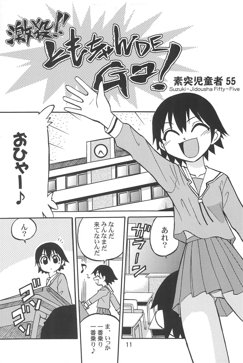 ちよちゃんぷるー Page.13