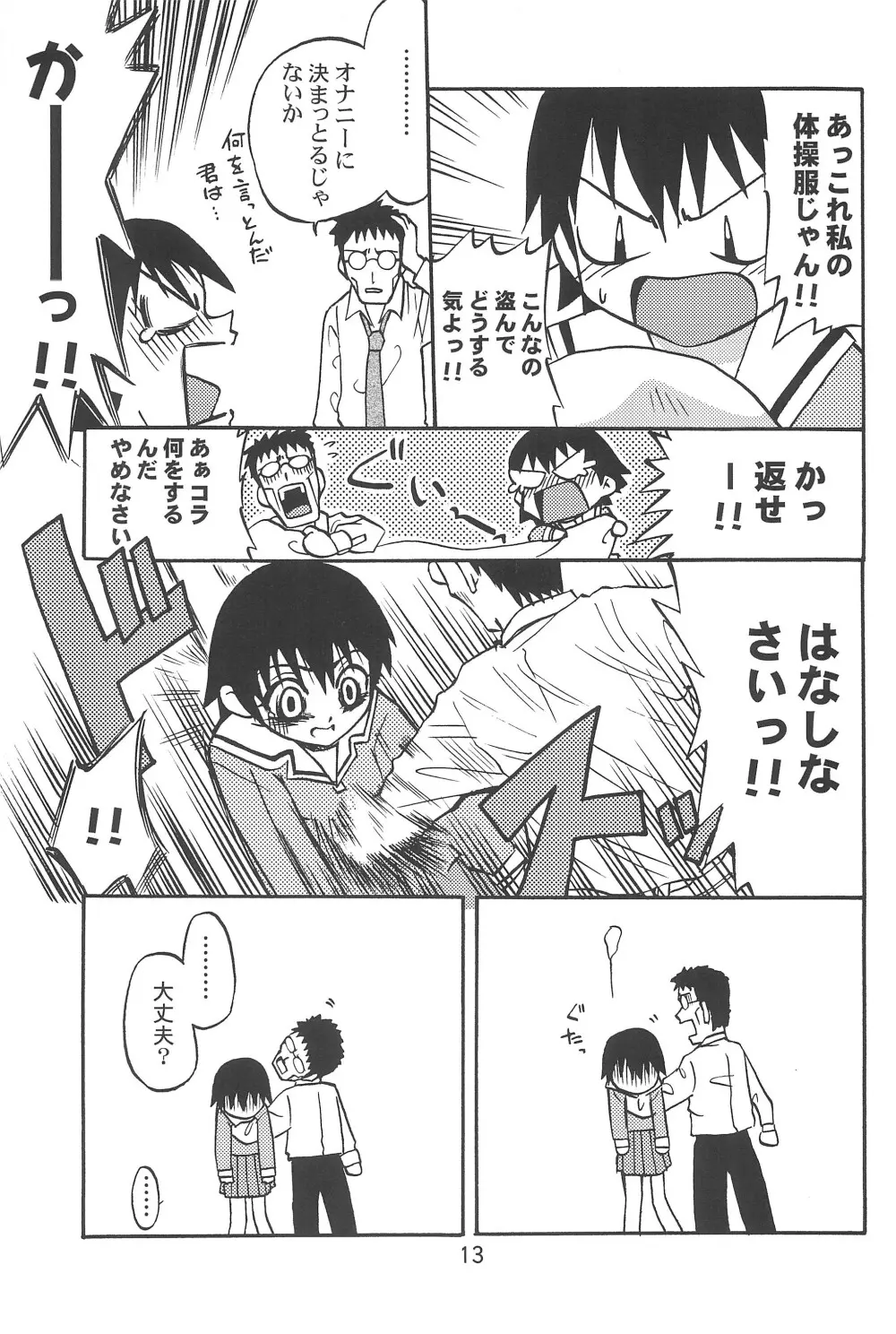 ちよちゃんぷるー Page.15