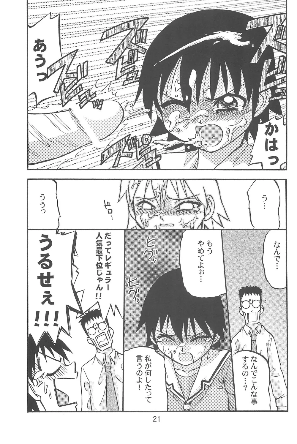 ちよちゃんぷるー Page.23