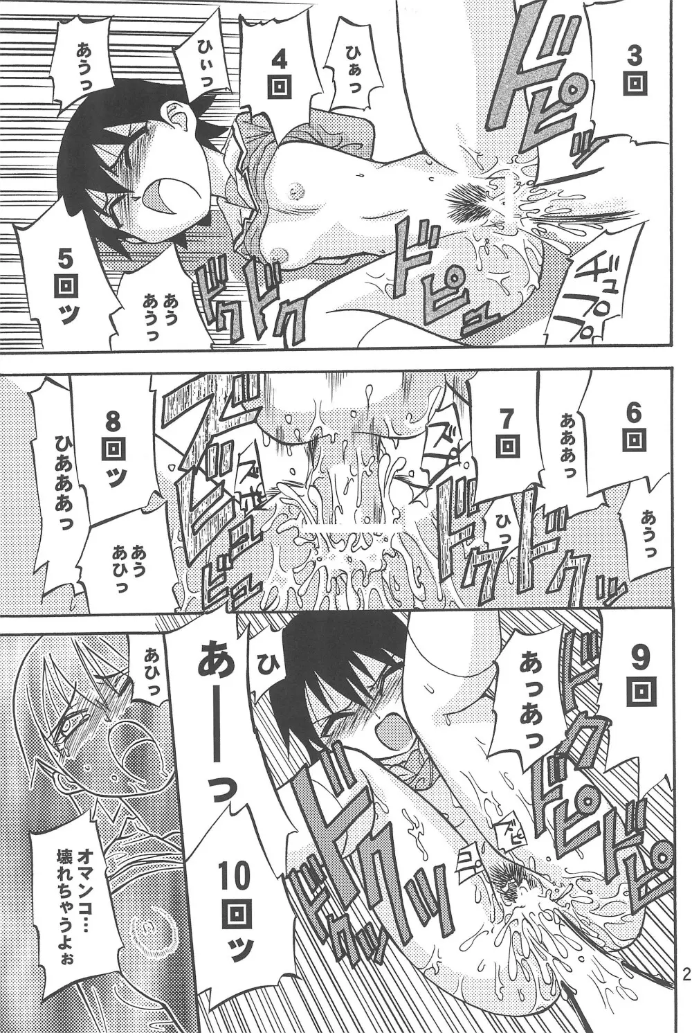 ちよちゃんぷるー Page.27