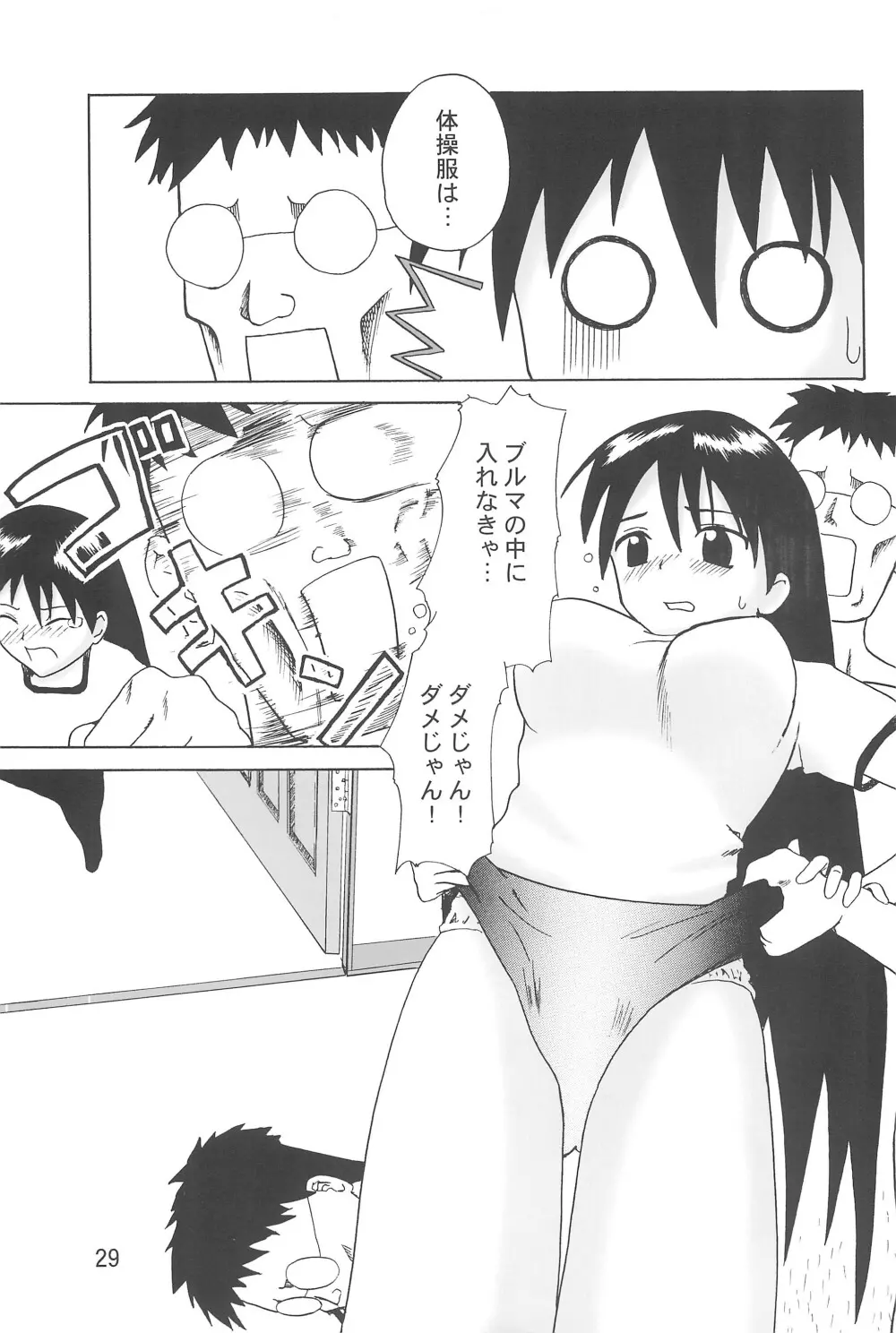 ちよちゃんぷるー Page.31