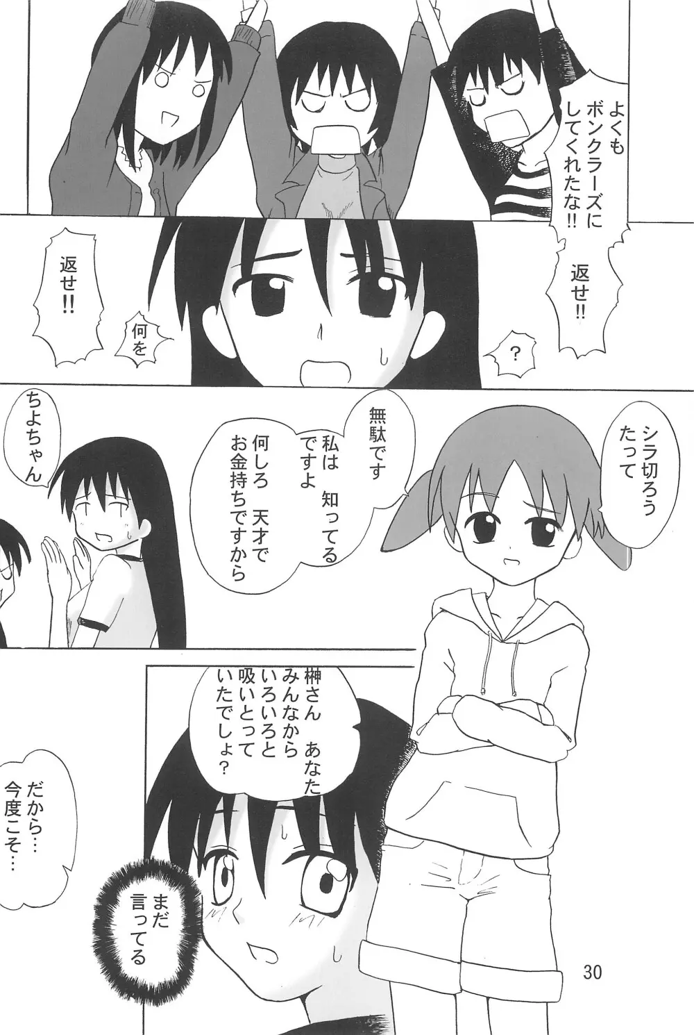ちよちゃんぷるー Page.32