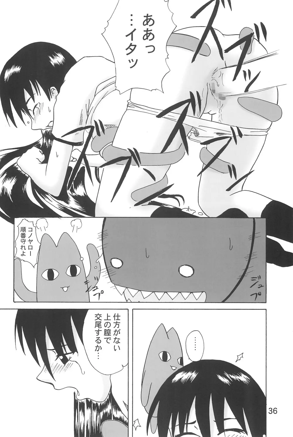ちよちゃんぷるー Page.38