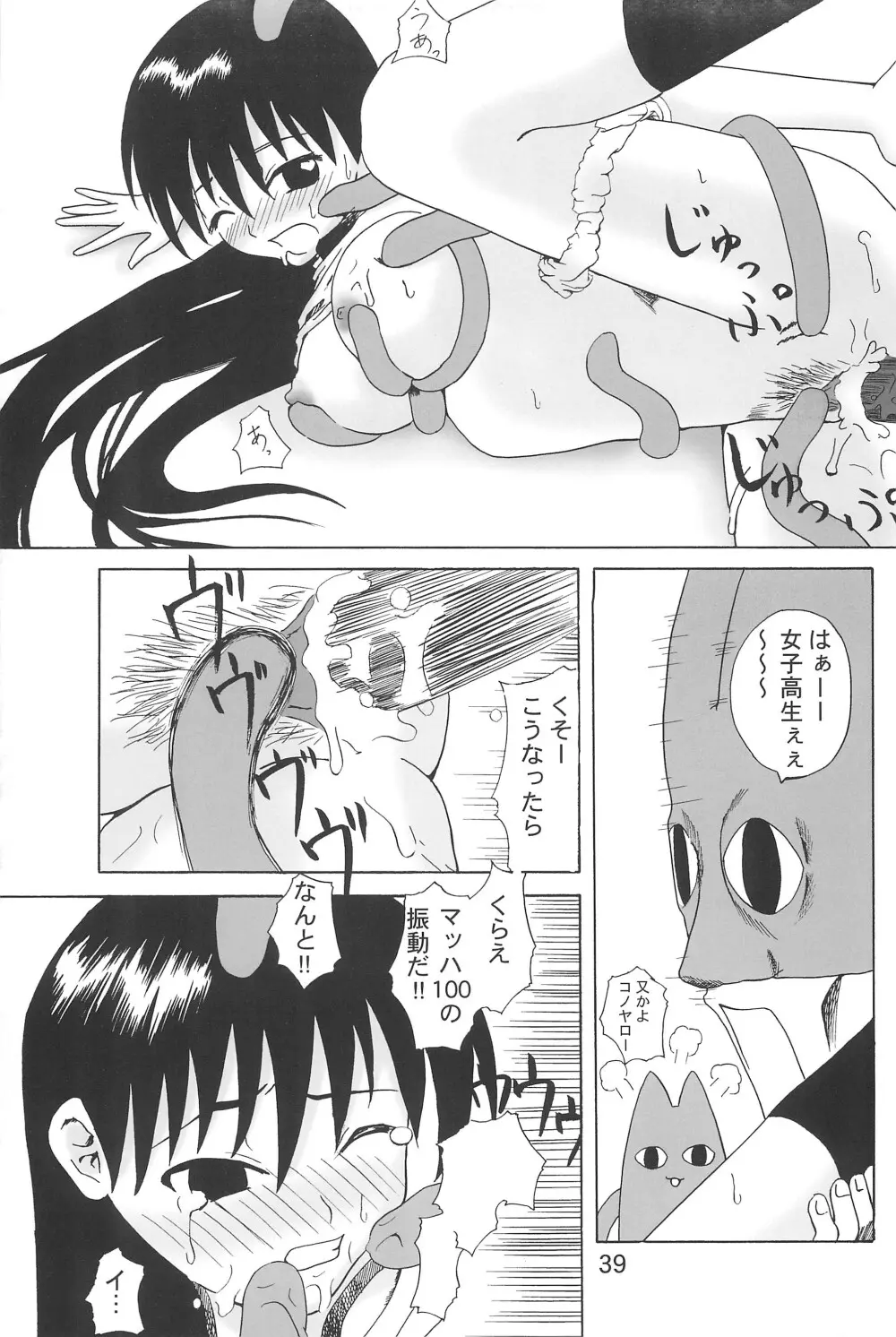 ちよちゃんぷるー Page.41