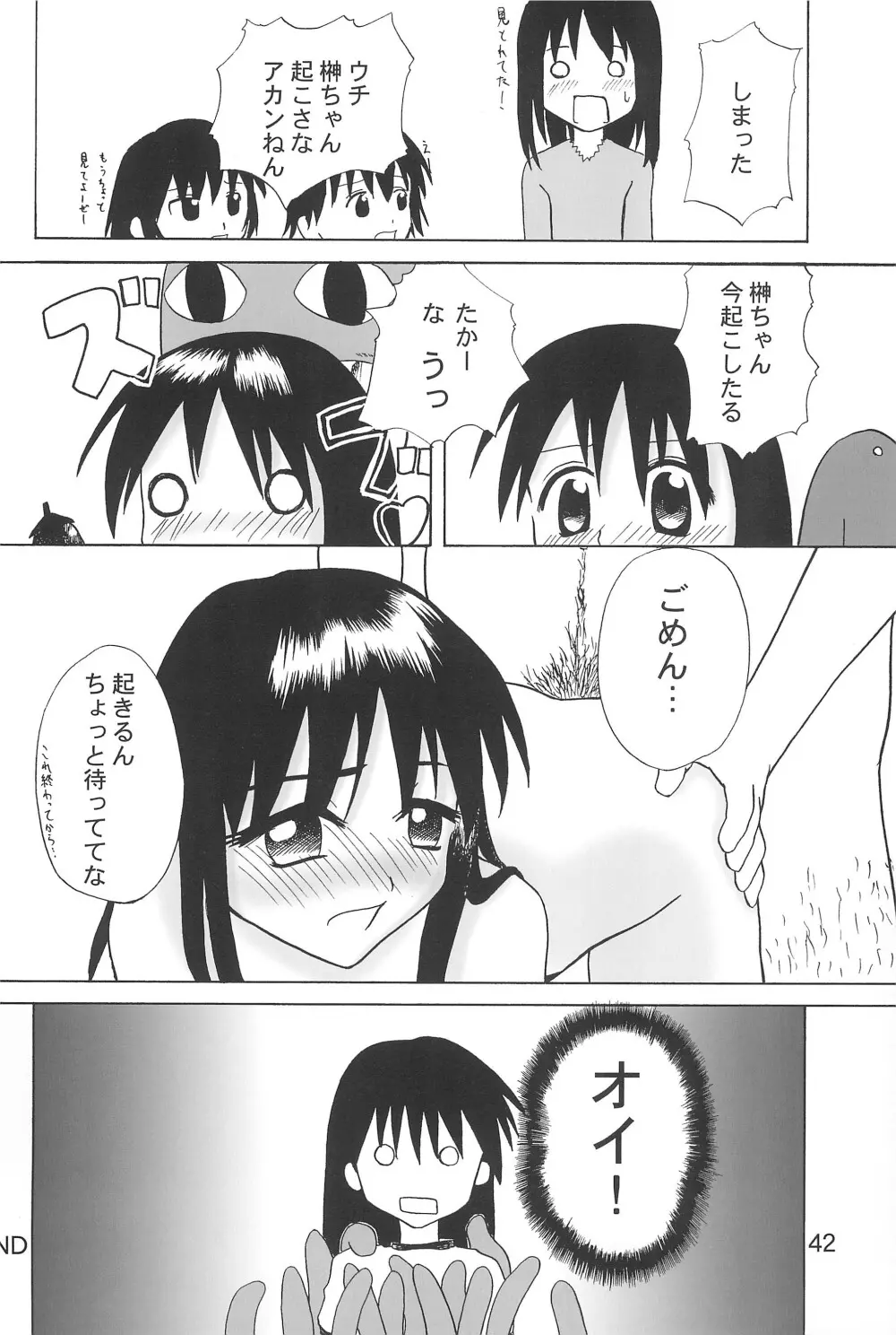 ちよちゃんぷるー Page.44