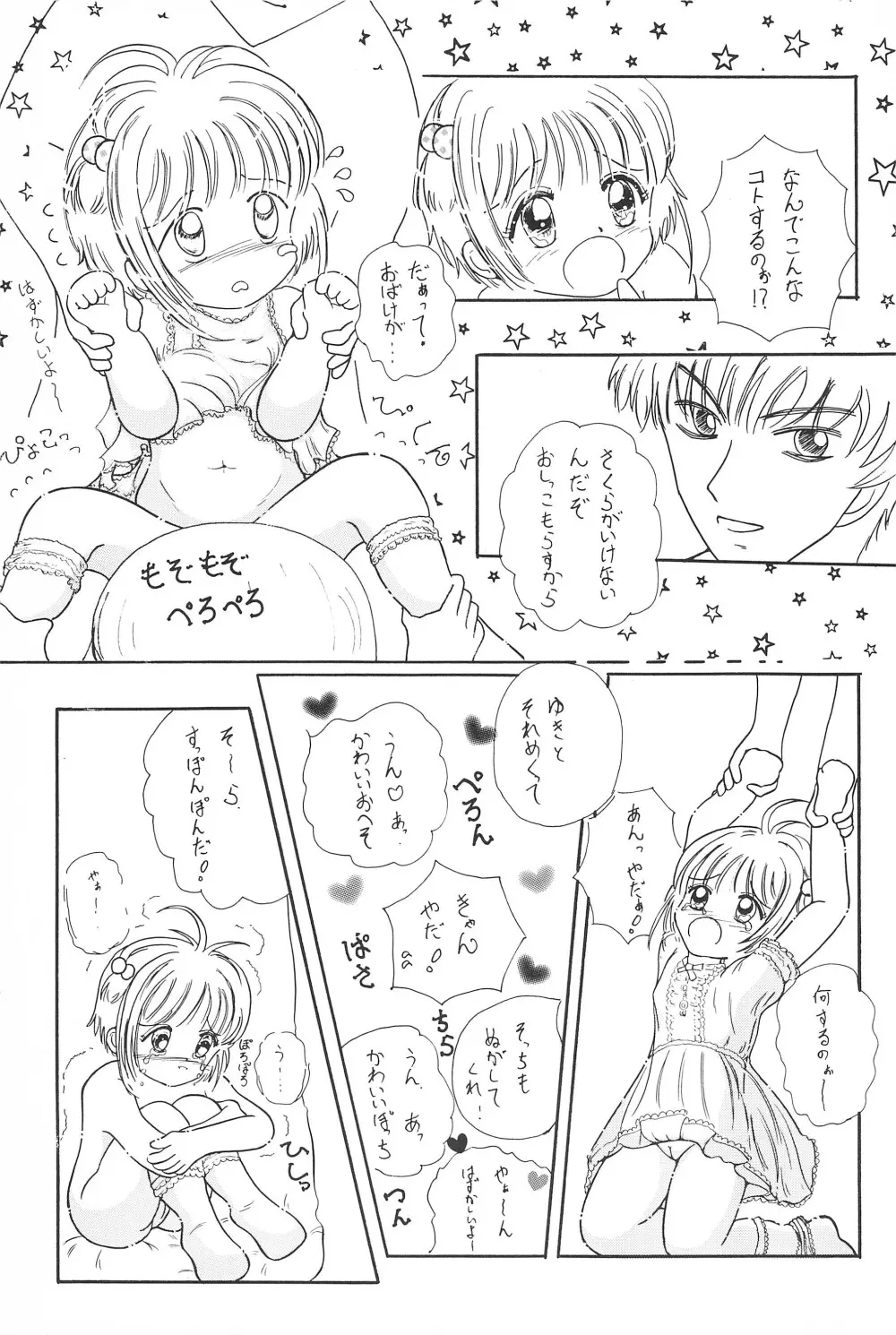 さくらちゃん はにゃ～ん おにいちゃん はずかしいよぉ～ Page.15