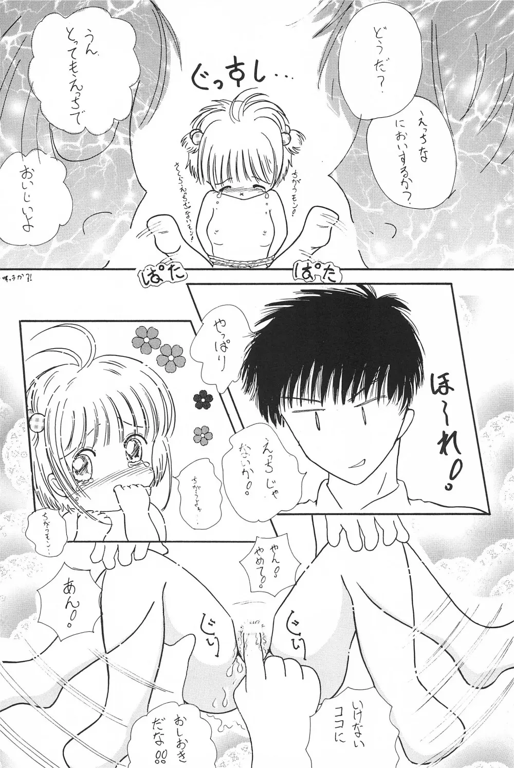 さくらちゃん はにゃ～ん おにいちゃん はずかしいよぉ～ Page.26