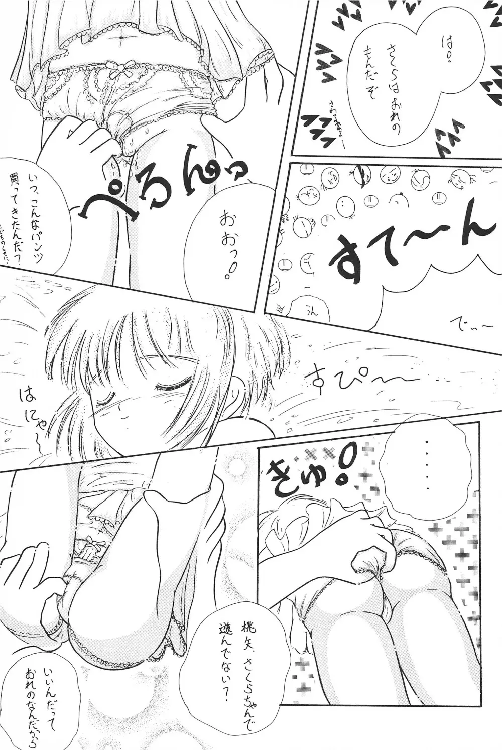 さくらちゃん はにゃ～ん おにいちゃん はずかしいよぉ～ Page.9