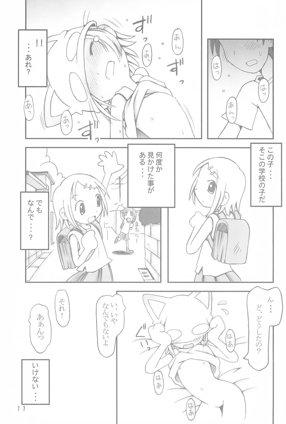 コネコノホホエミ Page.11