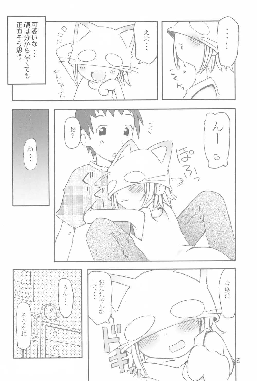 コネコノホホエミ Page.8