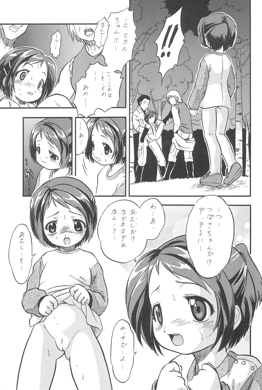 つばヒカ絵日記 Page.17