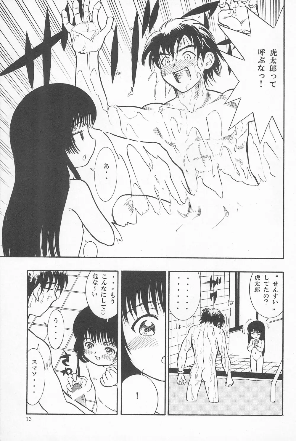 鳩子ノキモチ2 Page.13
