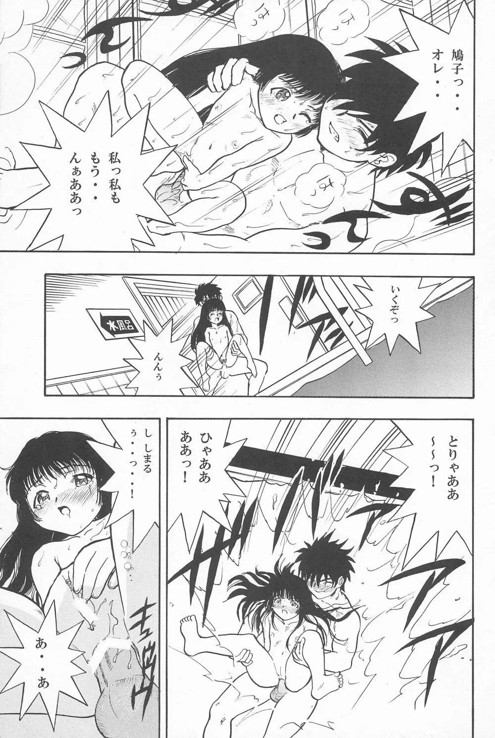 鳩子ノキモチ2 Page.29