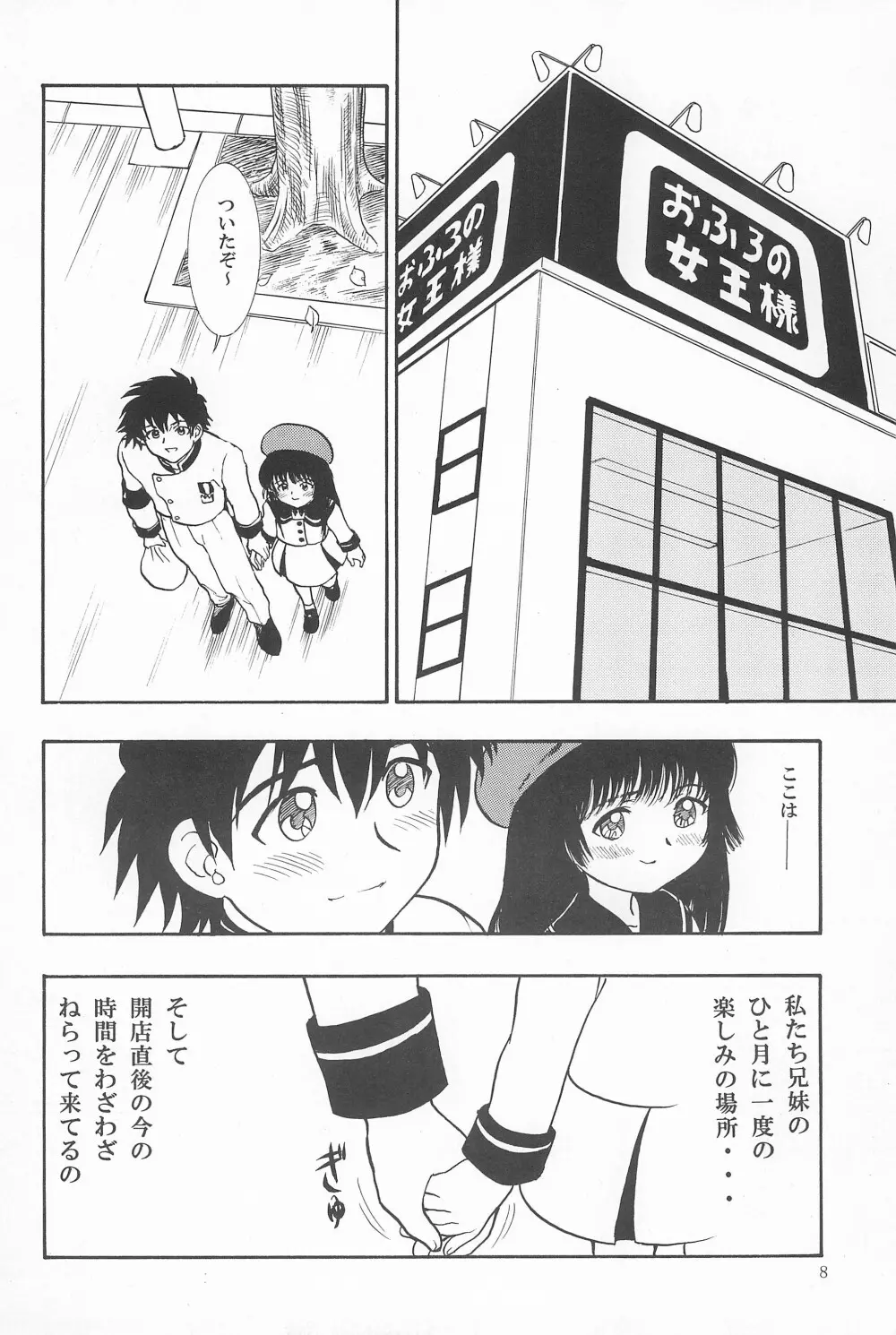 鳩子ノキモチ2 Page.8