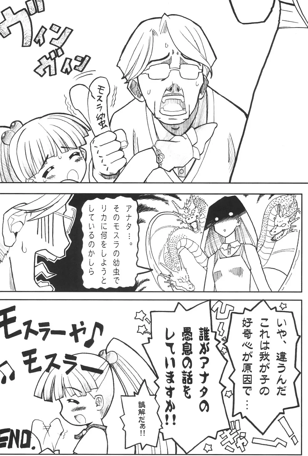 らぶドル Page.22