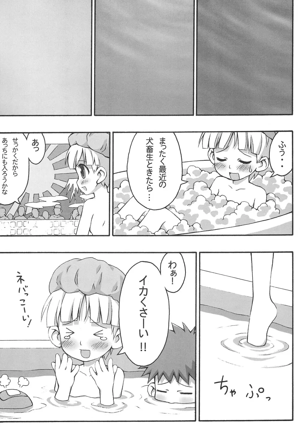 らぶドル Page.28