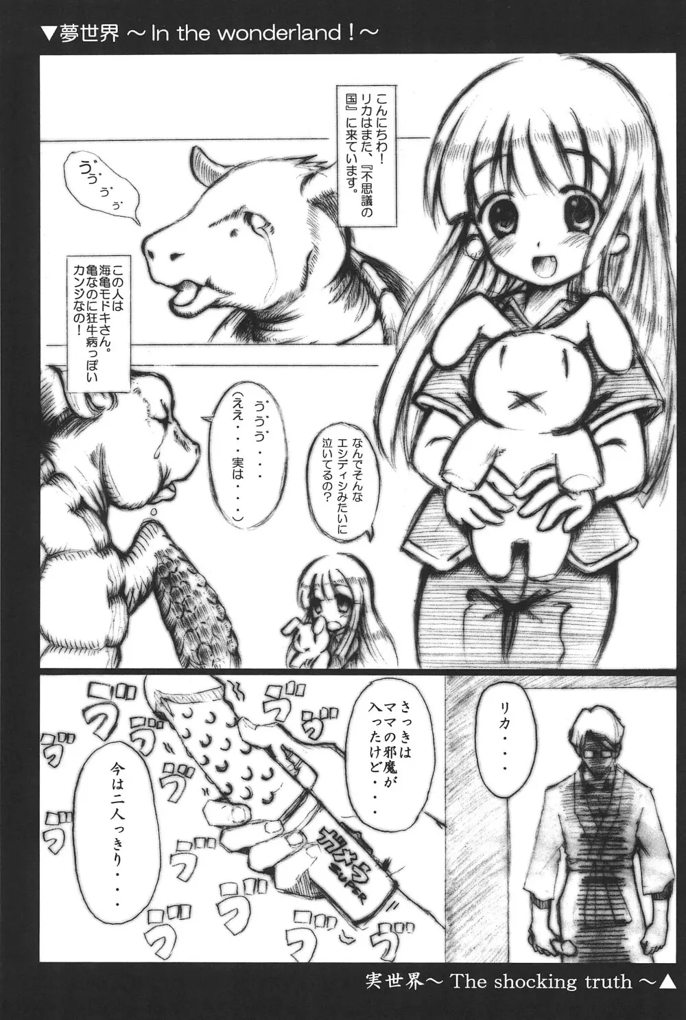 らぶドル Page.31