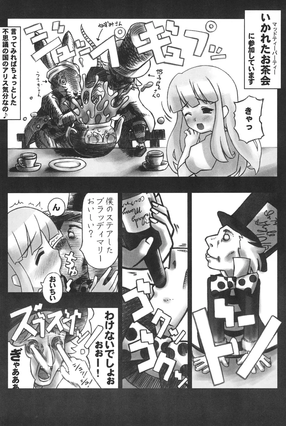 らぶドル Page.8