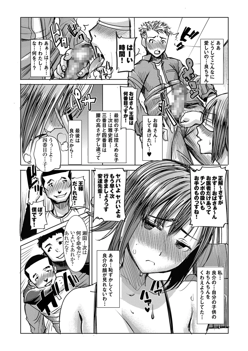 [なまけもの騎士団 (田中あじ)] アンスイート和久井和美+(プラス)SIDE一人息子良介VOL2 Page.15