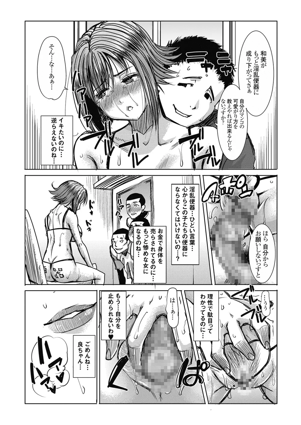 [なまけもの騎士団 (田中あじ)] アンスイート和久井和美+(プラス)SIDE一人息子良介VOL2 Page.35