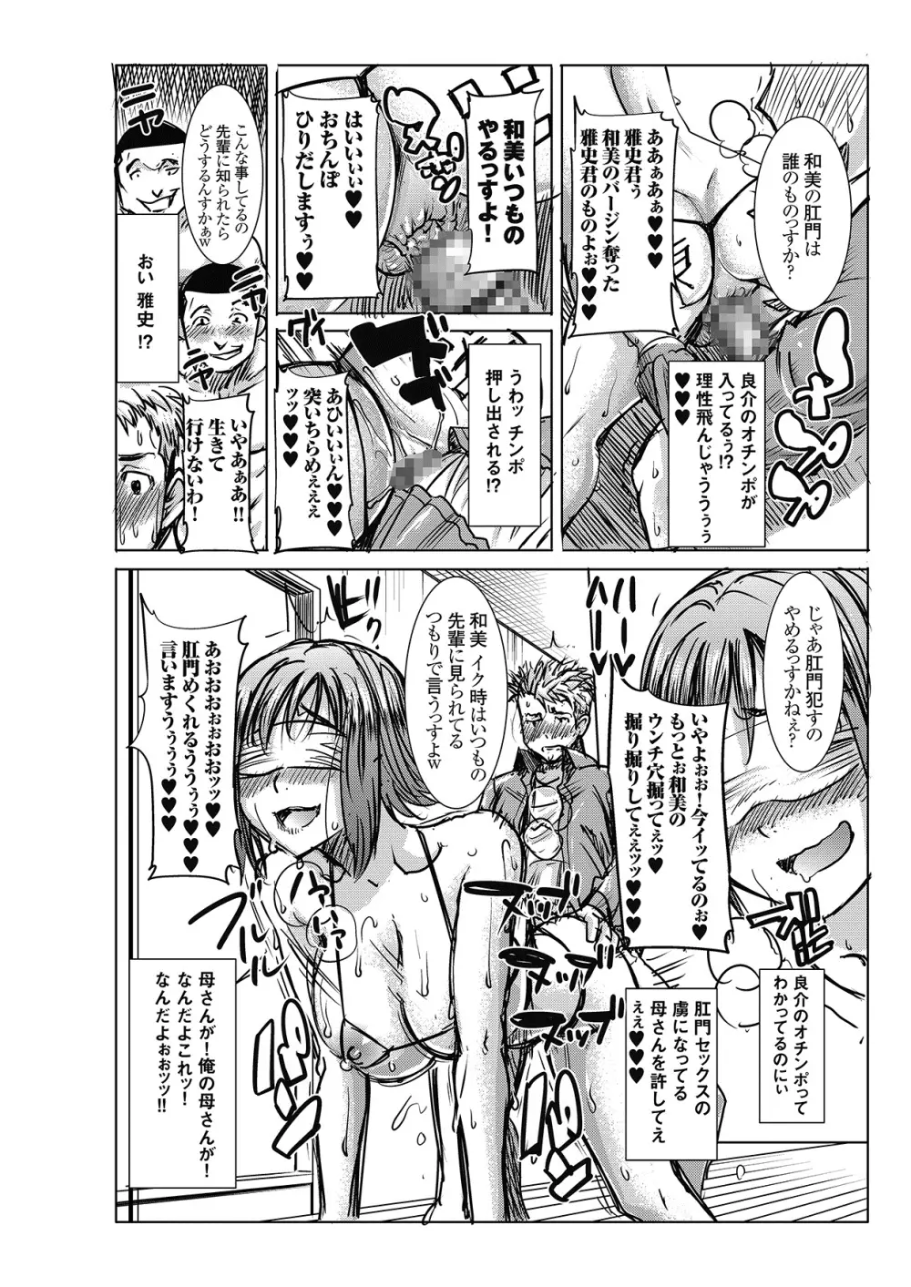 [なまけもの騎士団 (田中あじ)] アンスイート和久井和美+(プラス)SIDE一人息子良介VOL2 Page.44