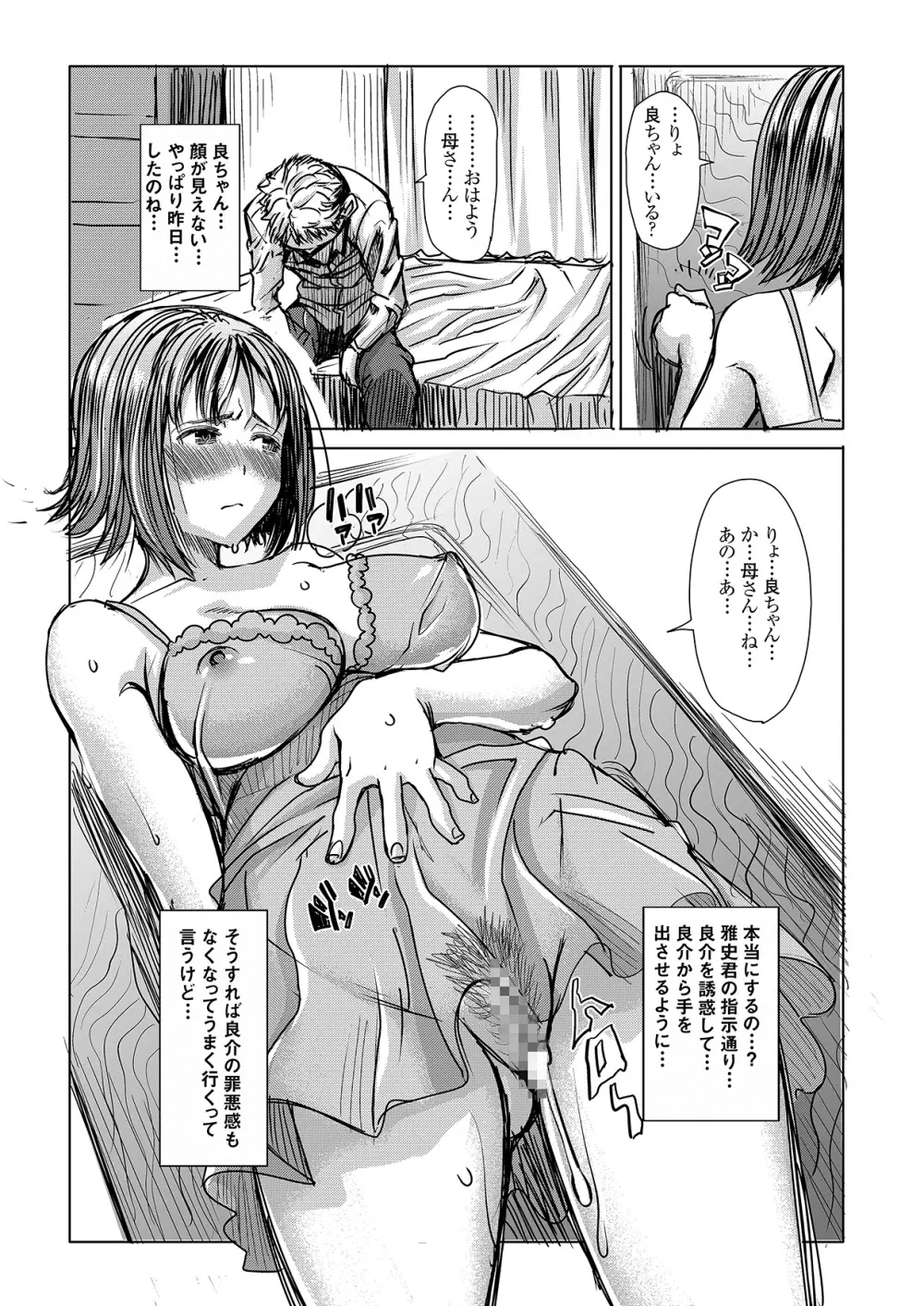 [なまけもの騎士団 (田中あじ)] アンスイート和久井和美+(プラス)SIDE一人息子良介VOL2 Page.50