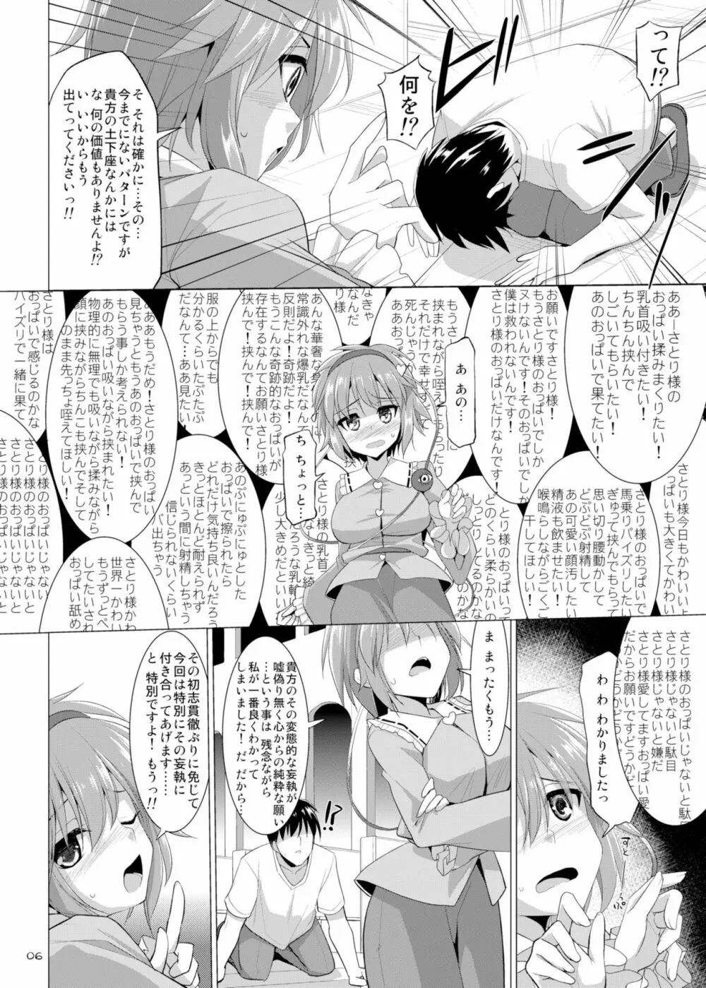 幻想郷乳図鑑・古 Page.6