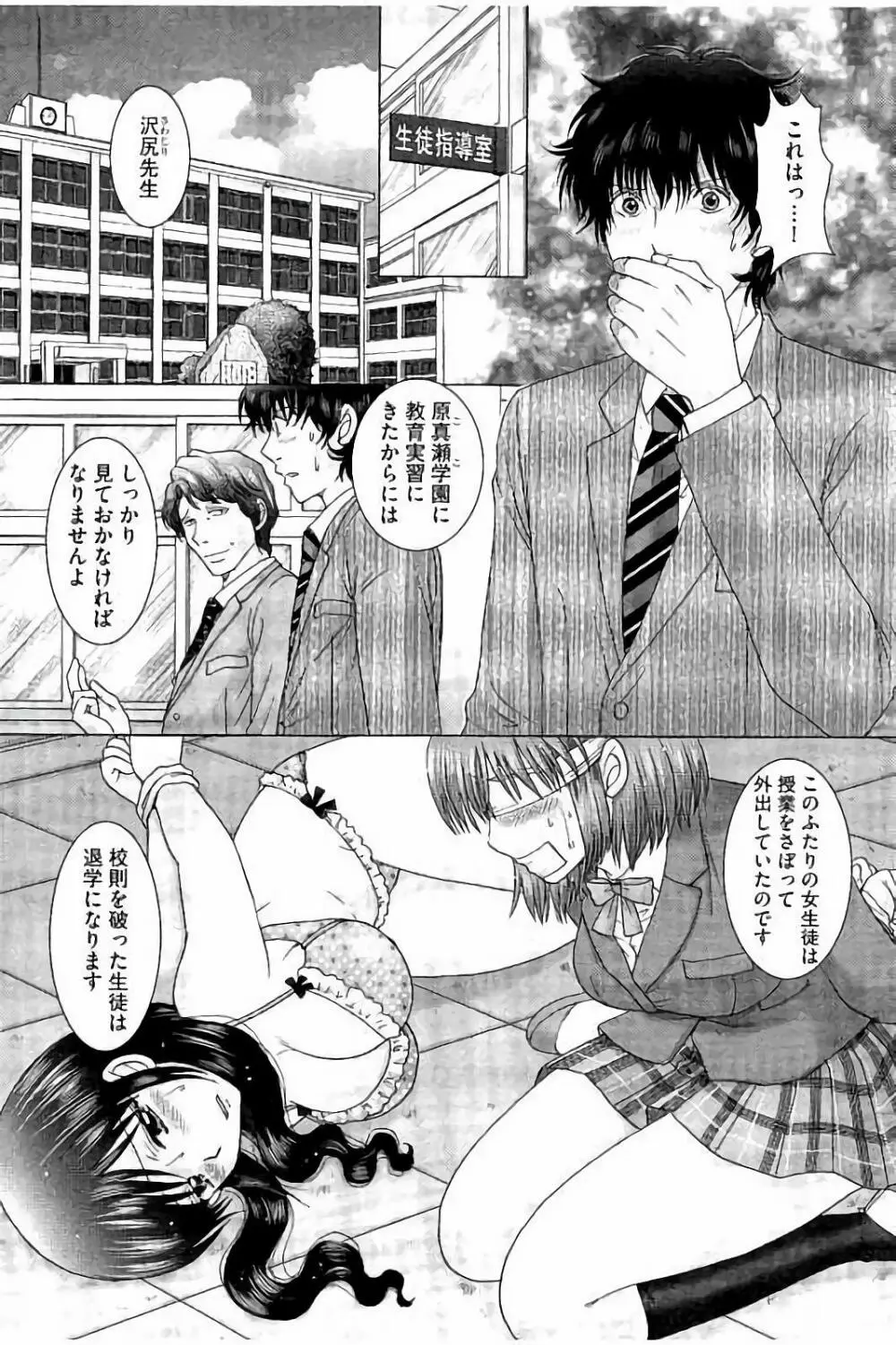 孕ませ学園 白濁まみれの性春 Page.113