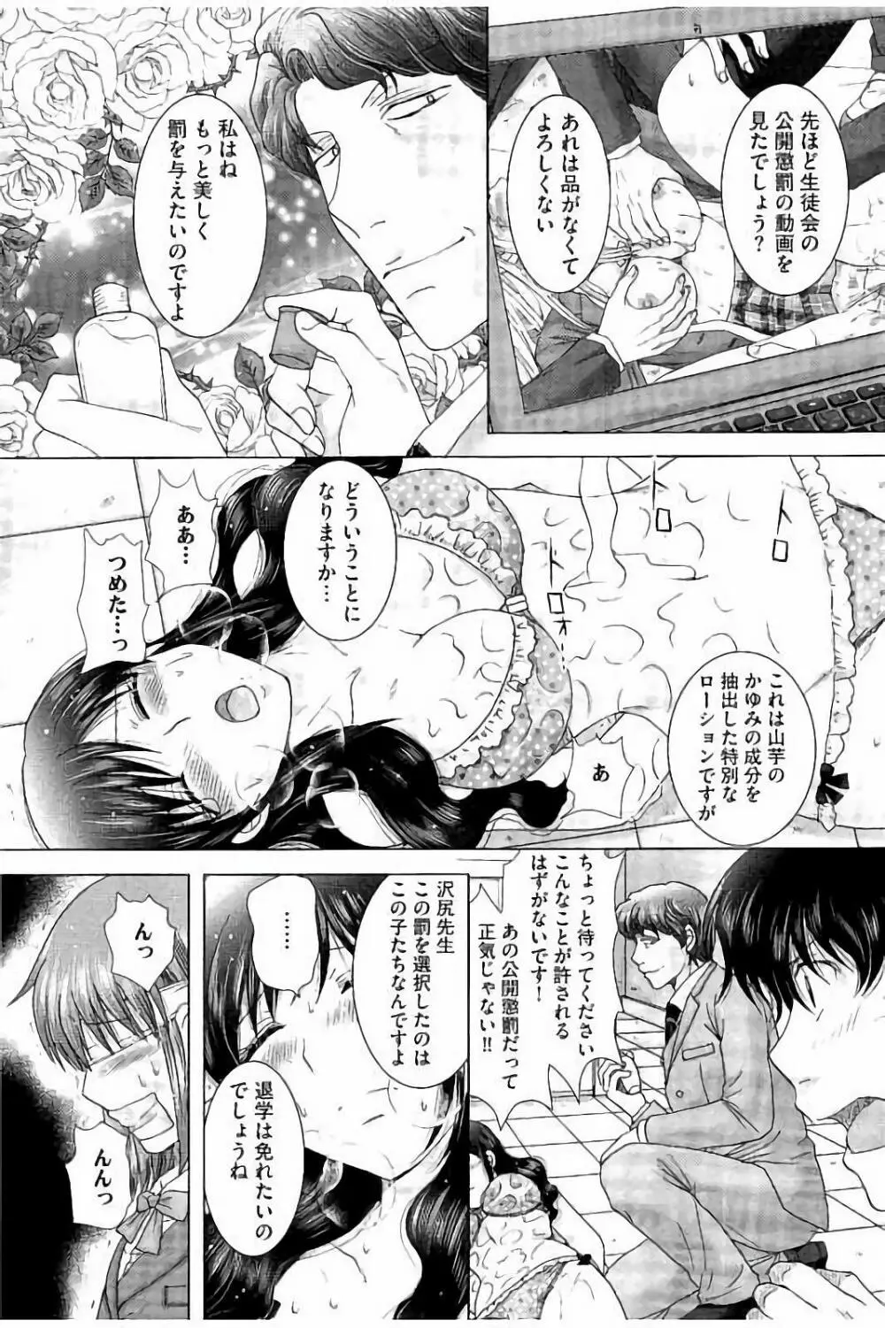 孕ませ学園 白濁まみれの性春 Page.114