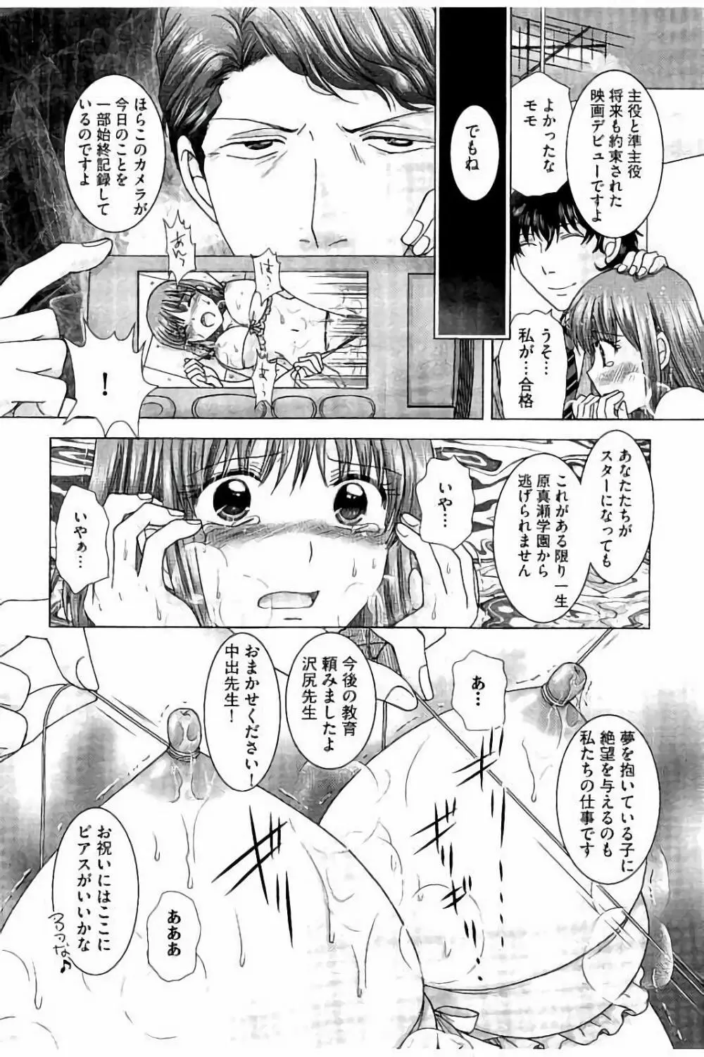孕ませ学園 白濁まみれの性春 Page.137