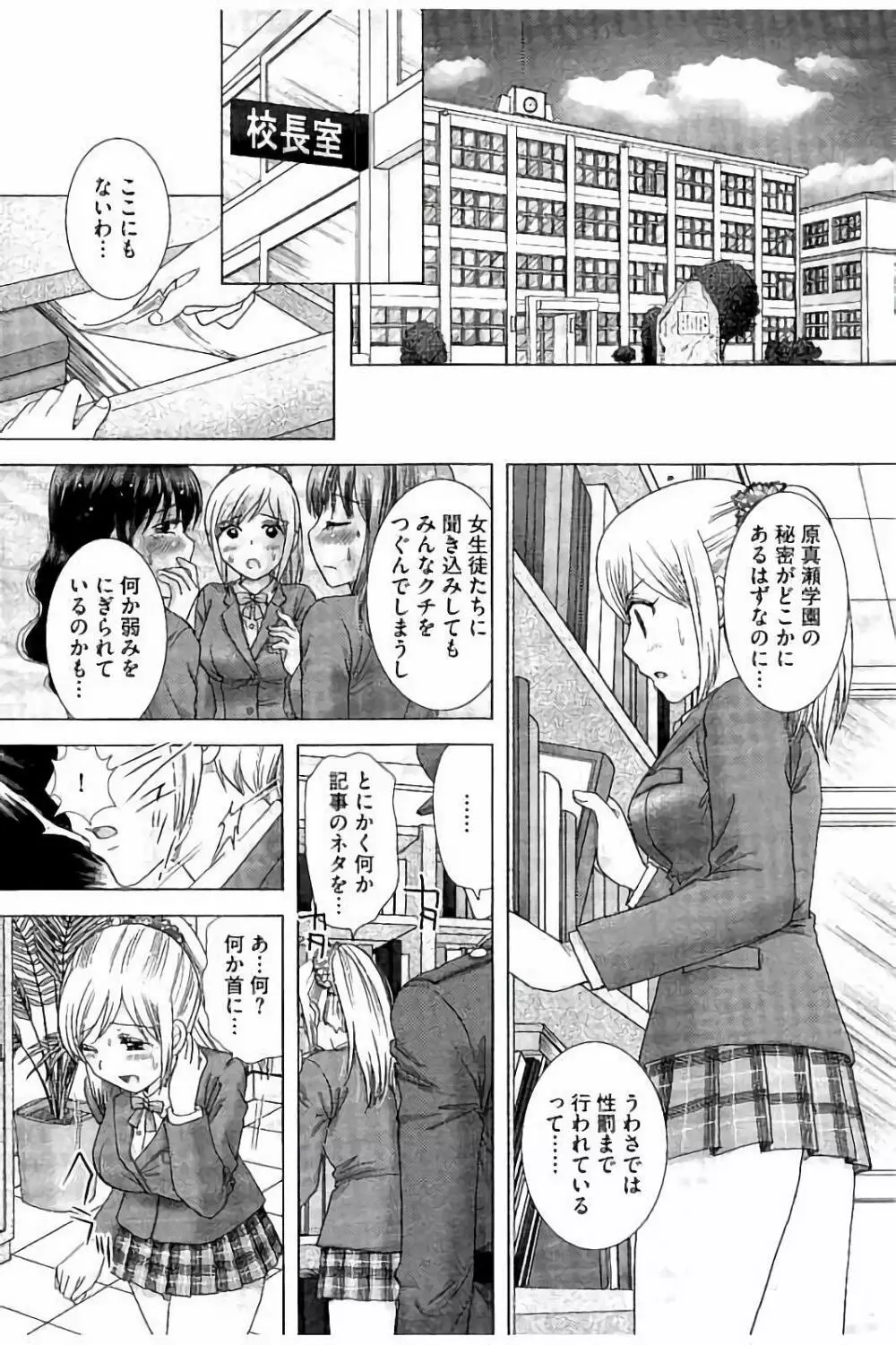 孕ませ学園 白濁まみれの性春 Page.141