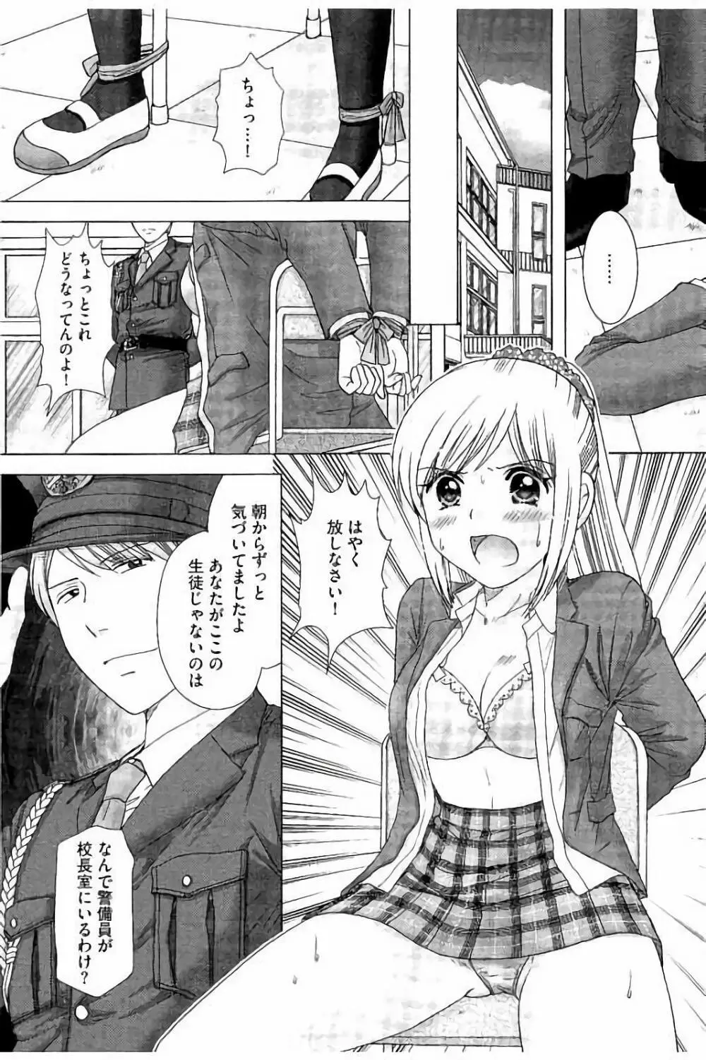 孕ませ学園 白濁まみれの性春 Page.142