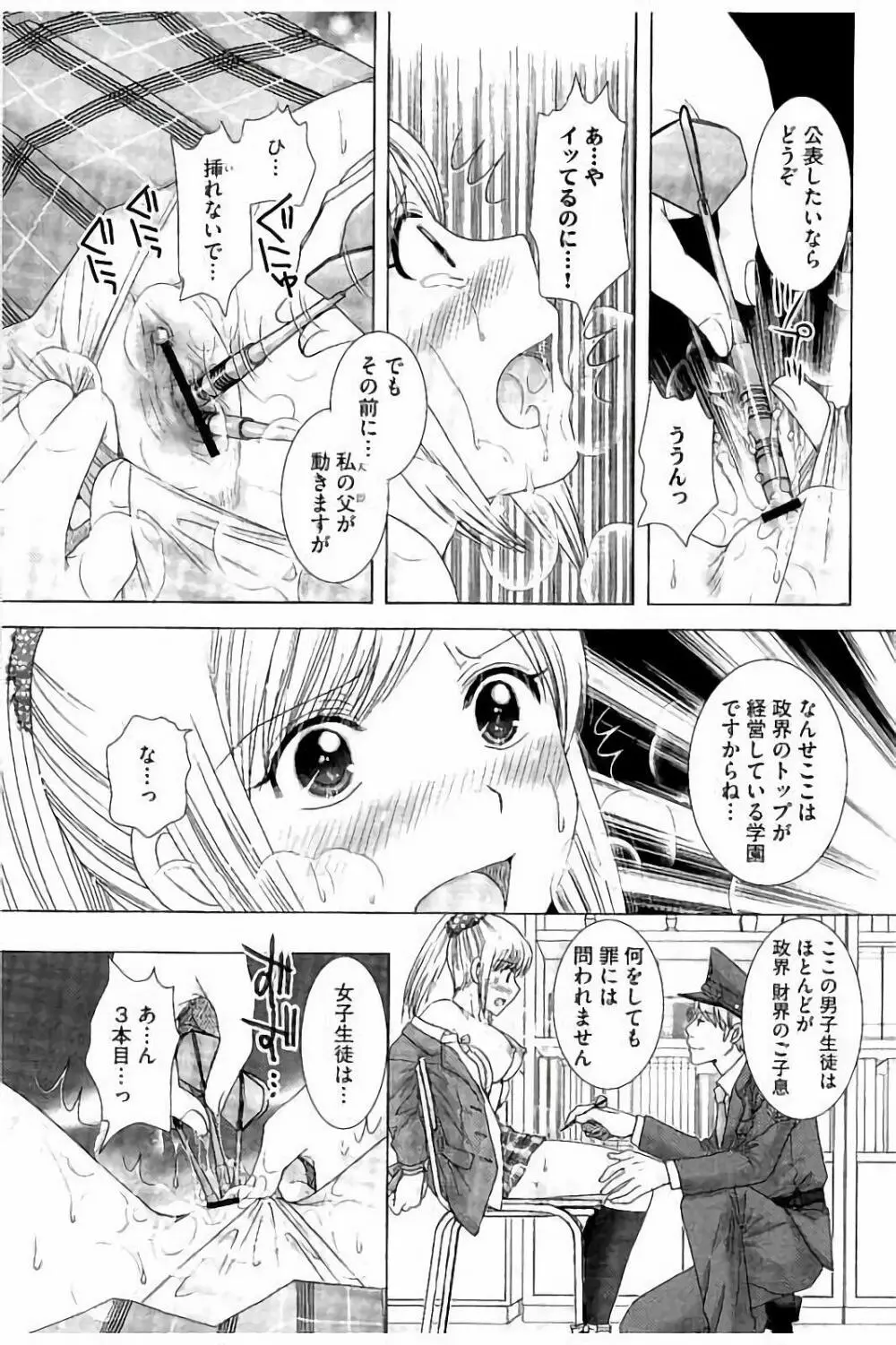 孕ませ学園 白濁まみれの性春 Page.148