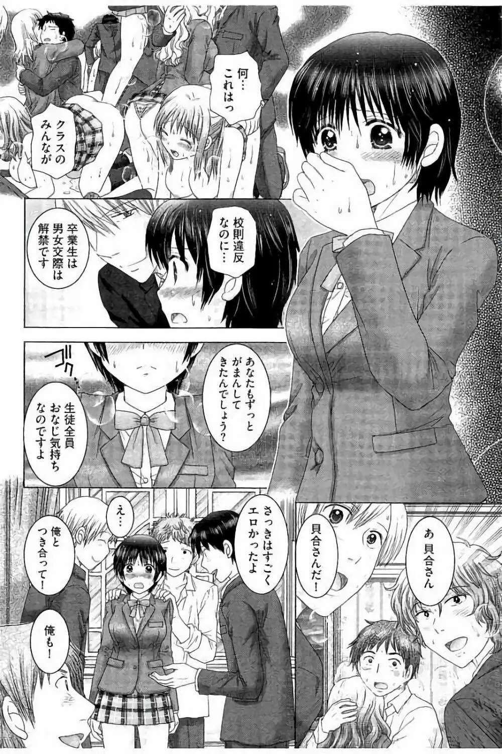 孕ませ学園 白濁まみれの性春 Page.157