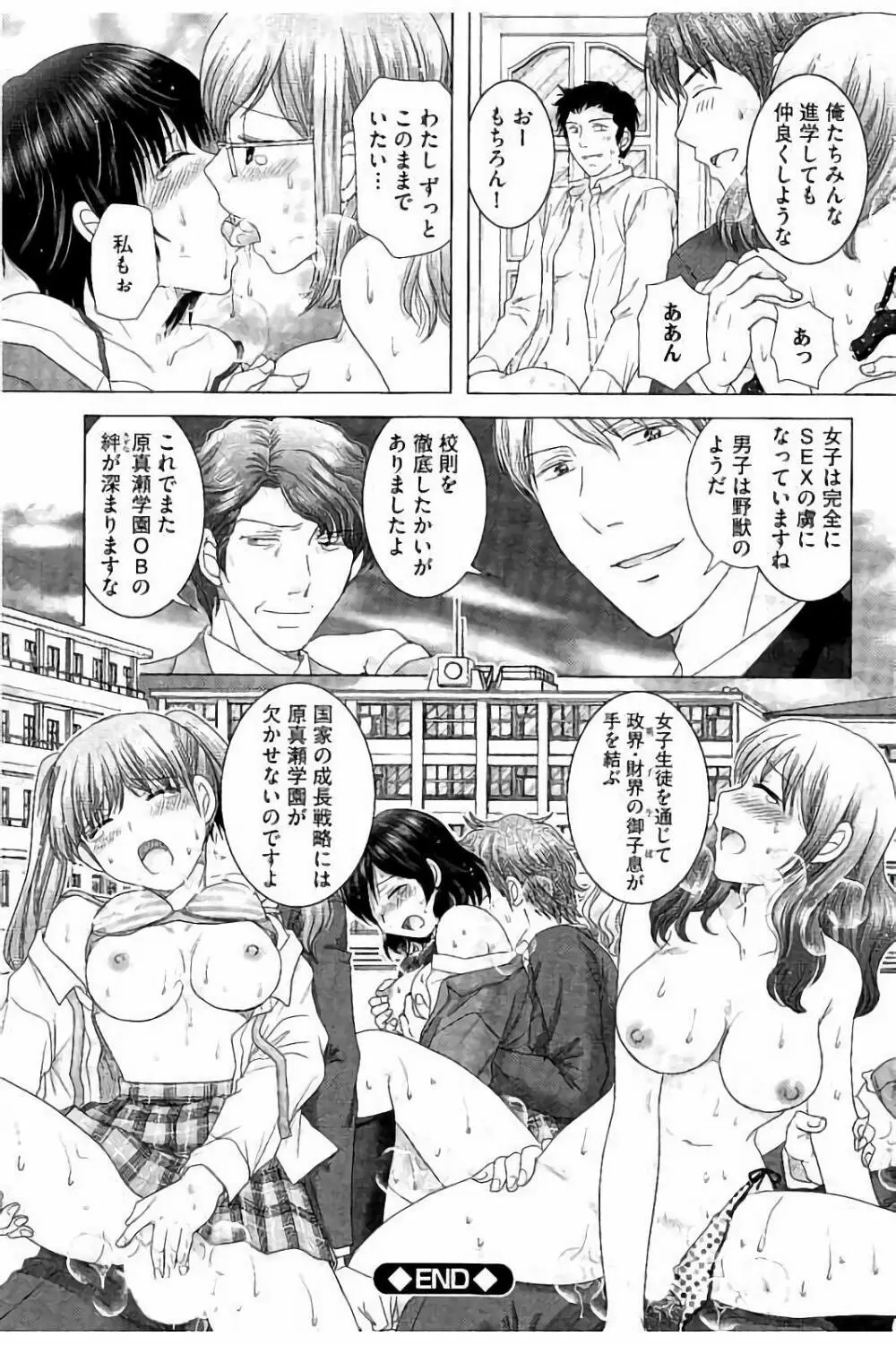 孕ませ学園 白濁まみれの性春 Page.164
