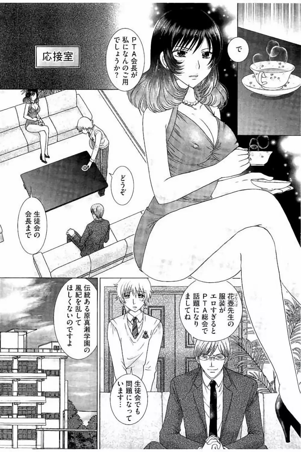 孕ませ学園 白濁まみれの性春 Page.17