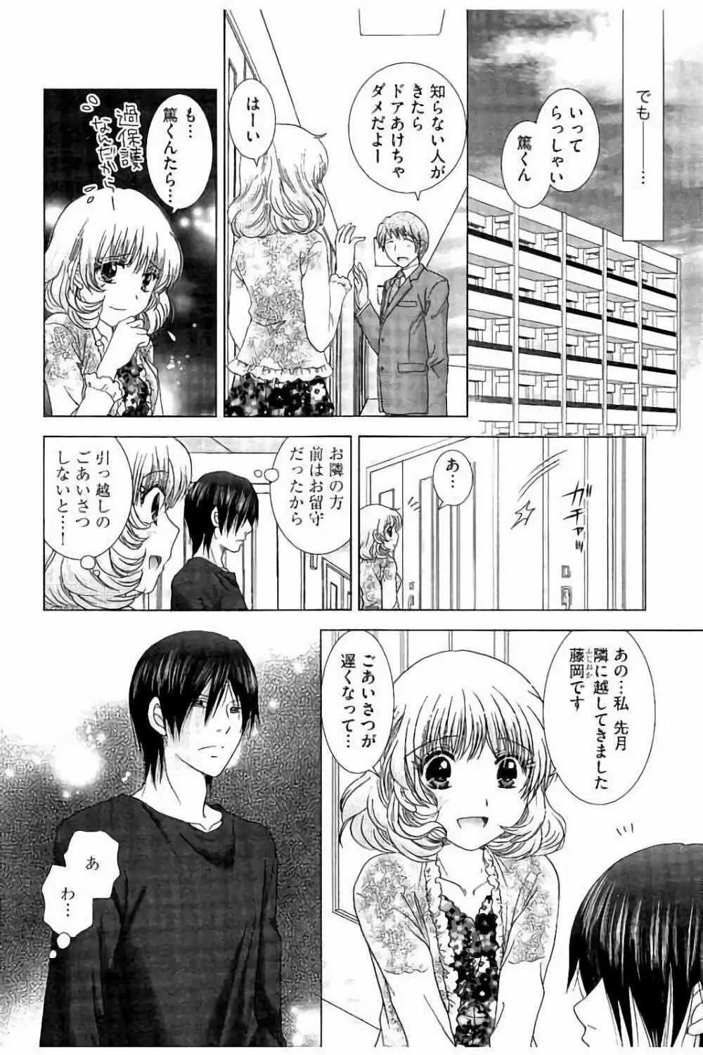 孕ませ学園 白濁まみれの性春 Page.171