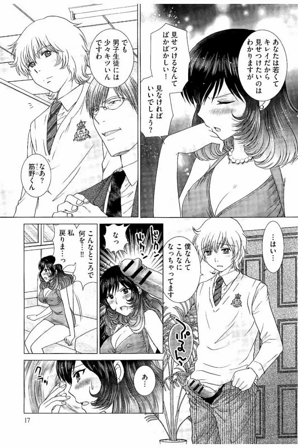 孕ませ学園 白濁まみれの性春 Page.18