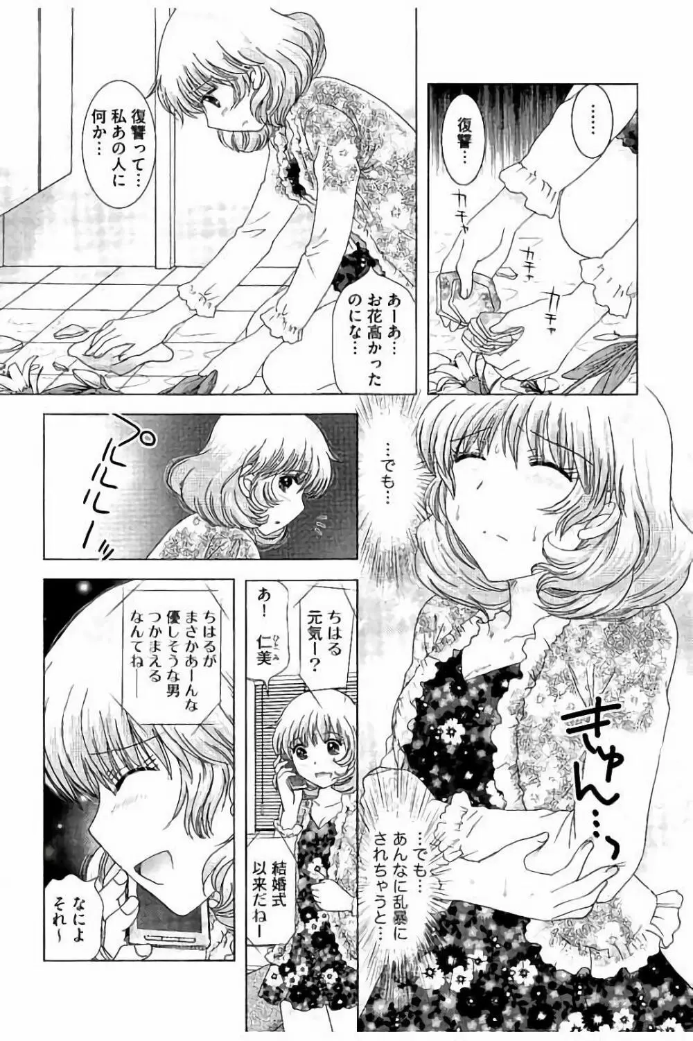 孕ませ学園 白濁まみれの性春 Page.185