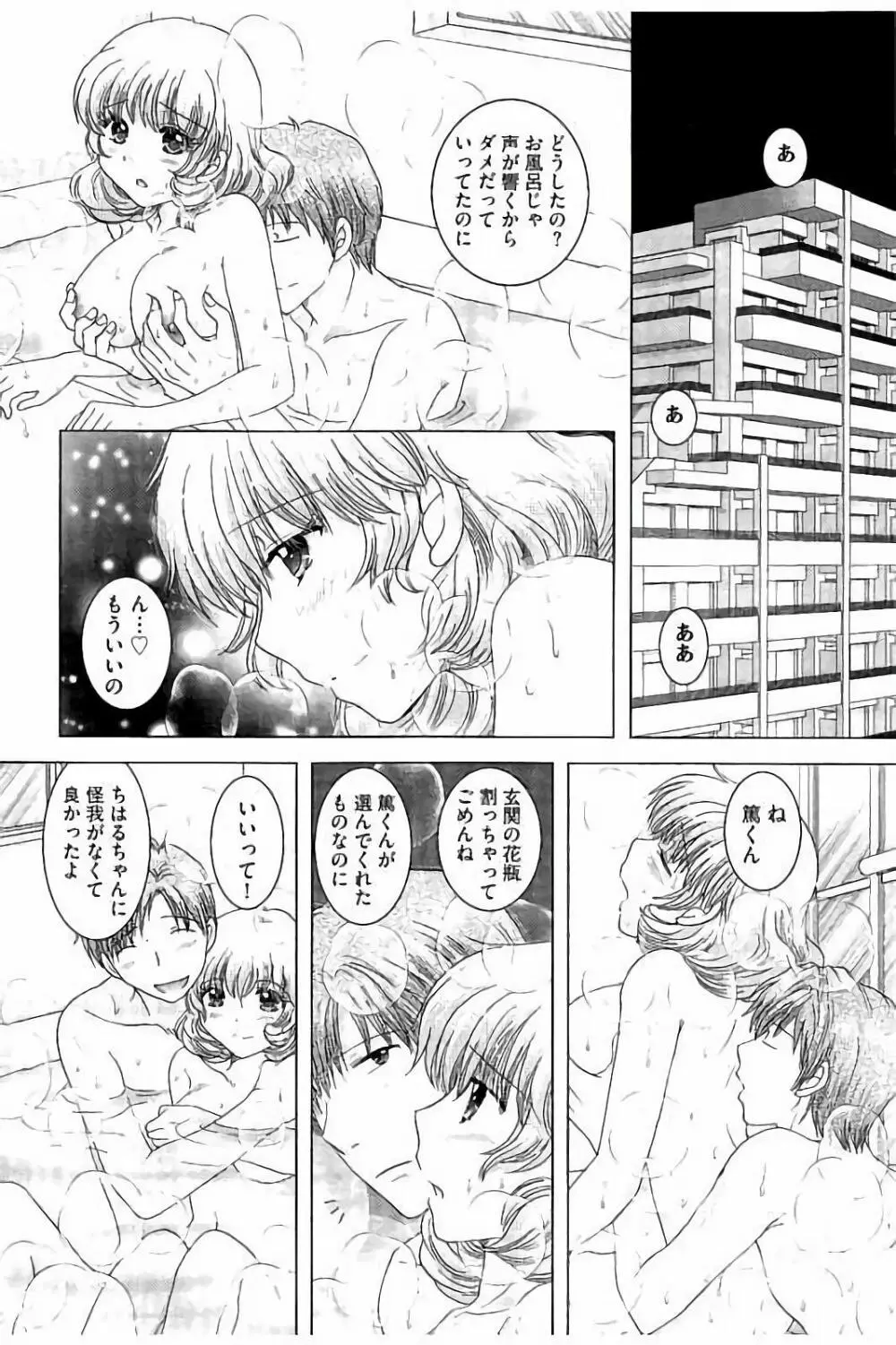 孕ませ学園 白濁まみれの性春 Page.187