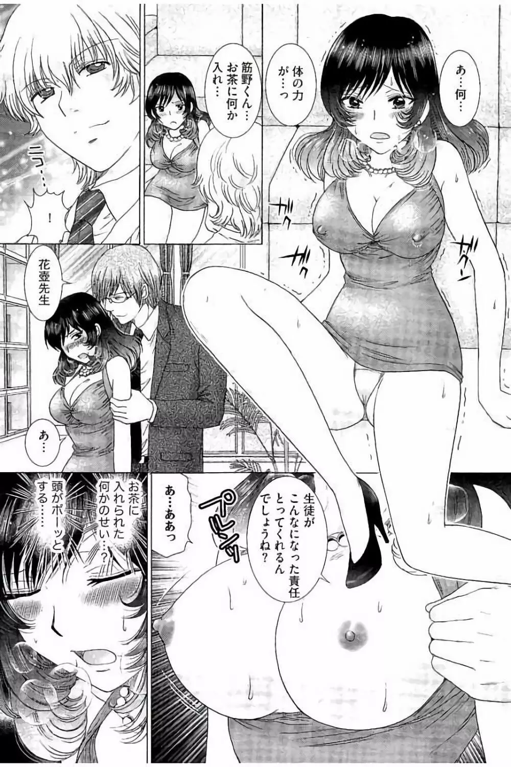 孕ませ学園 白濁まみれの性春 Page.19