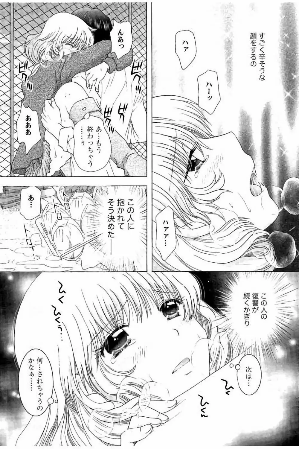 孕ませ学園 白濁まみれの性春 Page.199