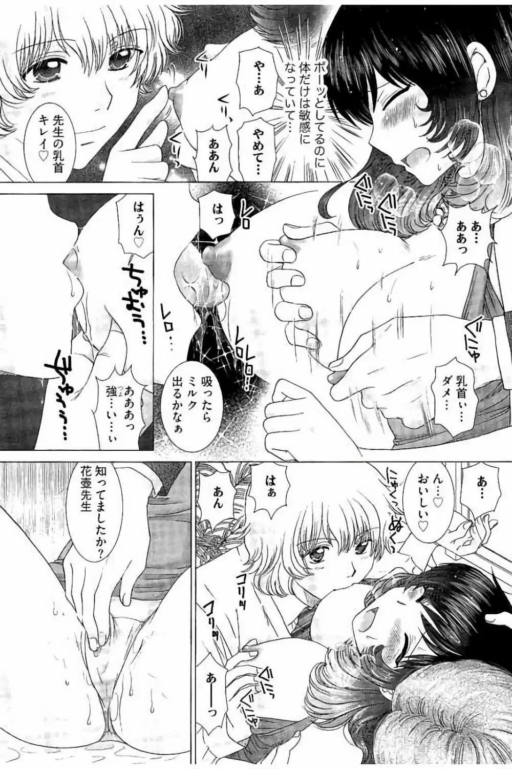 孕ませ学園 白濁まみれの性春 Page.20
