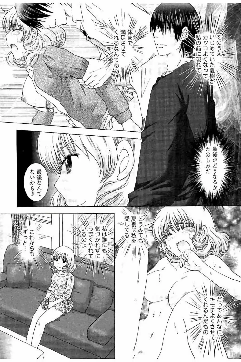孕ませ学園 白濁まみれの性春 Page.204