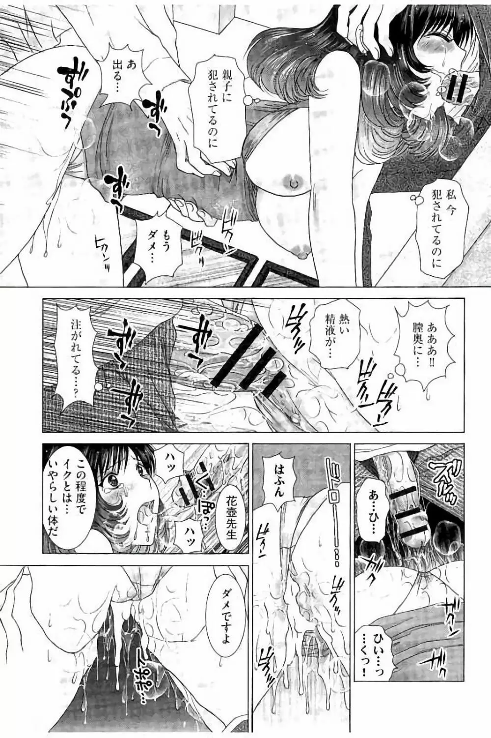 孕ませ学園 白濁まみれの性春 Page.24