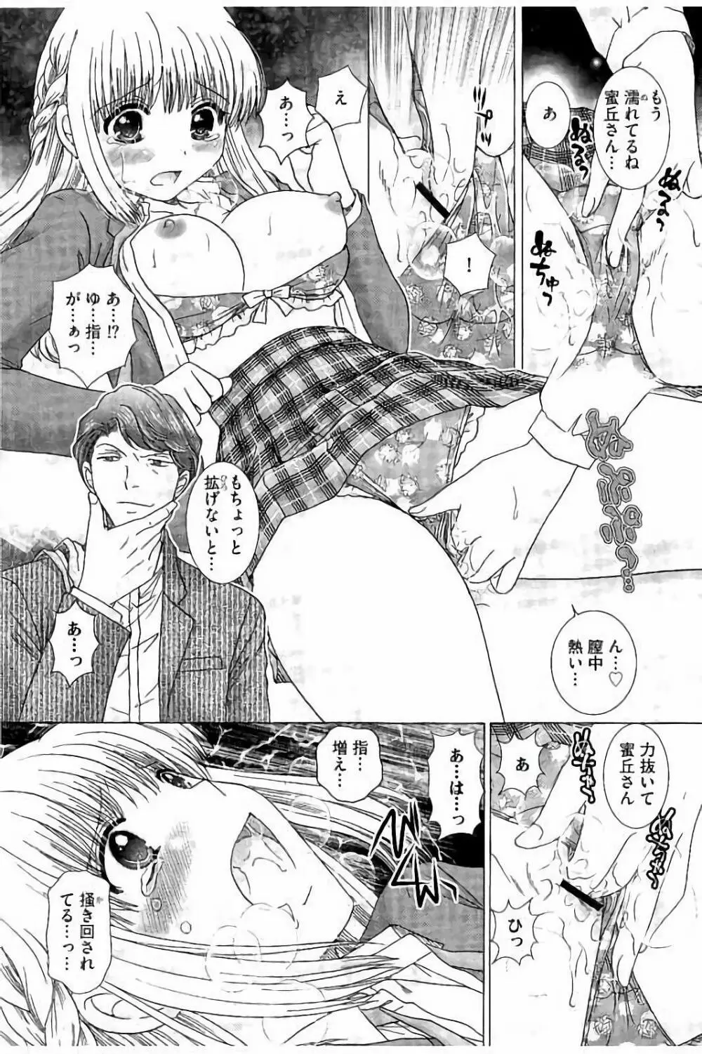 孕ませ学園 白濁まみれの性春 Page.34