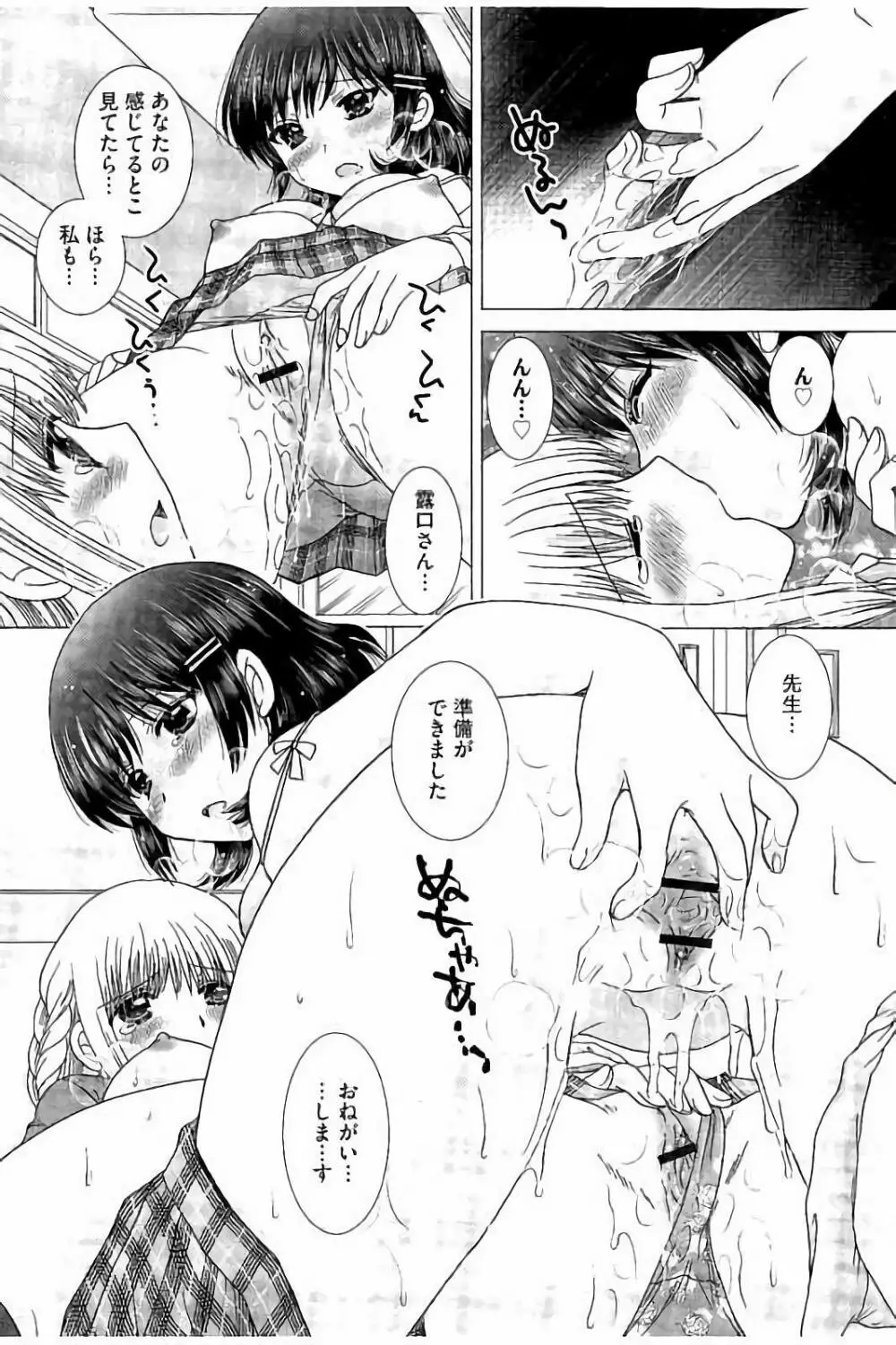 孕ませ学園 白濁まみれの性春 Page.35