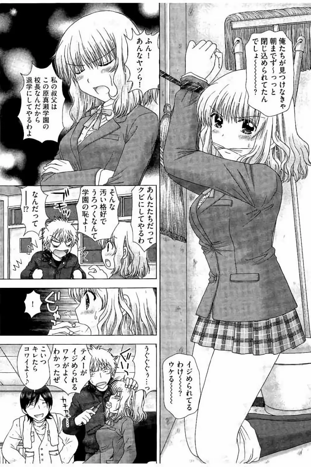孕ませ学園 白濁まみれの性春 Page.46