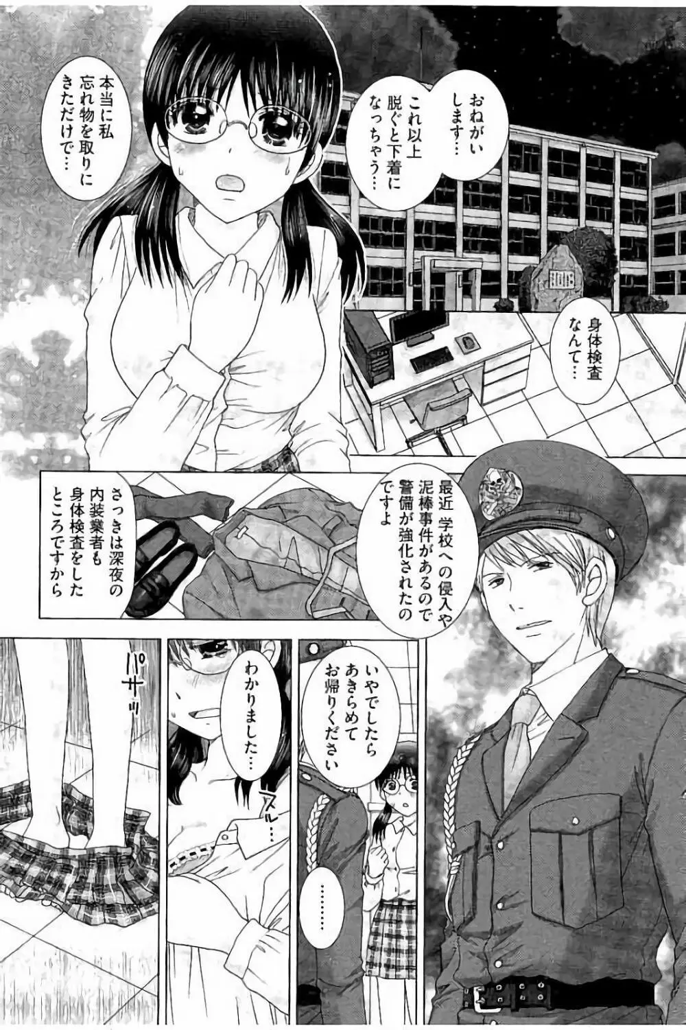 孕ませ学園 白濁まみれの性春 Page.59