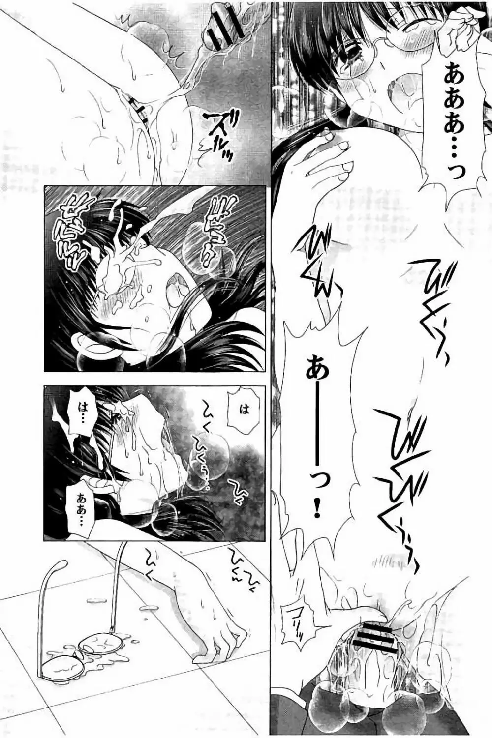 孕ませ学園 白濁まみれの性春 Page.68